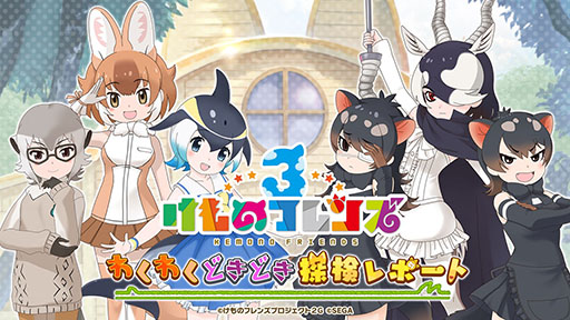画像ギャラリー No.001のサムネイル画像 / 「けものフレンズ3」がハローキティとコラボ。メインストーリー9章や新フレンズ“ジャック・オー・ランタン”の実装も発表された生放送をレポート