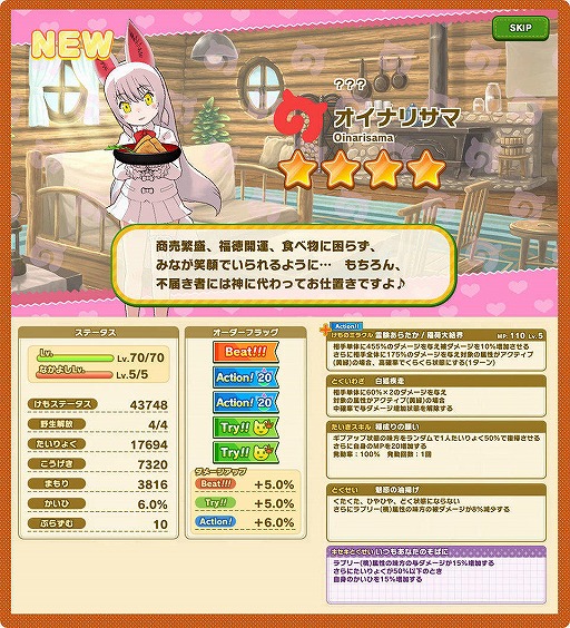 画像ギャラリー No.003のサムネイル画像 / 「けものフレンズ3」，☆4 オイナリサマが登場する期間限定しょうたいが開催