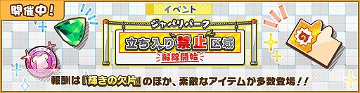 画像ギャラリー No.001のサムネイル画像 / 「けものフレンズ3」，1月ショップしょうたい券などが獲得できる共闘型イベントが開催