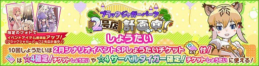 画像ギャラリー No.009のサムネイル画像 / 「けものフレンズ3」シナリオイベント“ブラックジャガーパーク2号店計画中！”が開催