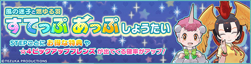 画像ギャラリー No.008のサムネイル画像 / 「けものフレンズ3」と「手塚治虫キャラクターズ」のコラボイベントが本日開始。火の鳥，ユニコがゲーム内に登場