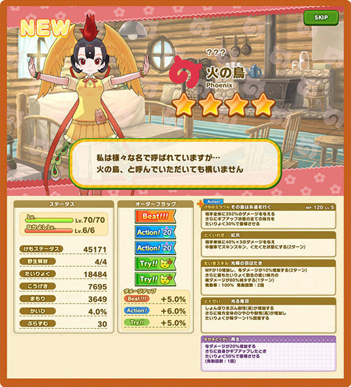 画像ギャラリー No.010のサムネイル画像 / 「けものフレンズ3」と「手塚治虫キャラクターズ」のコラボイベントが本日開始。火の鳥，ユニコがゲーム内に登場