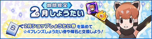 画像ギャラリー No.014のサムネイル画像 / 「けものフレンズ3」と「手塚治虫キャラクターズ」のコラボイベントが本日開始。火の鳥，ユニコがゲーム内に登場