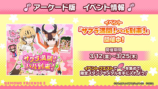 画像ギャラリー No.006のサムネイル画像 / 「けものフレンズ3」のメインストーリーシーズン2の0章が3月19日に公開。アプリの1.5周年記念で最大150連分の無料しょうたいも実施へ