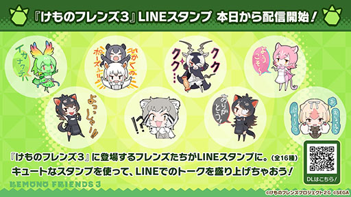 画像ギャラリー No.009のサムネイル画像 / 「けものフレンズ3」のメインストーリーシーズン2の0章が3月19日に公開。アプリの1.5周年記念で最大150連分の無料しょうたいも実施へ