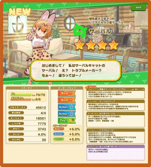 画像ギャラリー No.013のサムネイル画像 / 「けものフレンズ3」でイベント“ジャパリパーク立ち入り禁止区域・解除開始”が開催。☆4「サーバル」（CV：野中 藍）もしょうたいに登場
