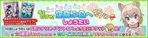 画像ギャラリー No.004のサムネイル画像 / 「けものフレンズ3」，シナリオイベント“手をのばせ！ 空飛ぶ魚へネコパンチ！”を実施