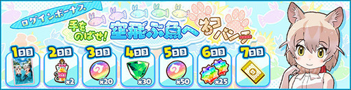 画像ギャラリー No.010のサムネイル画像 / 「けものフレンズ3」，シナリオイベント“手をのばせ！ 空飛ぶ魚へネコパンチ！”を実施