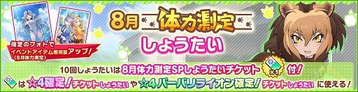 画像ギャラリー No.006のサムネイル画像 / 「けものフレンズ3」，イベント“体力測定 バーバリライオン編”が開催