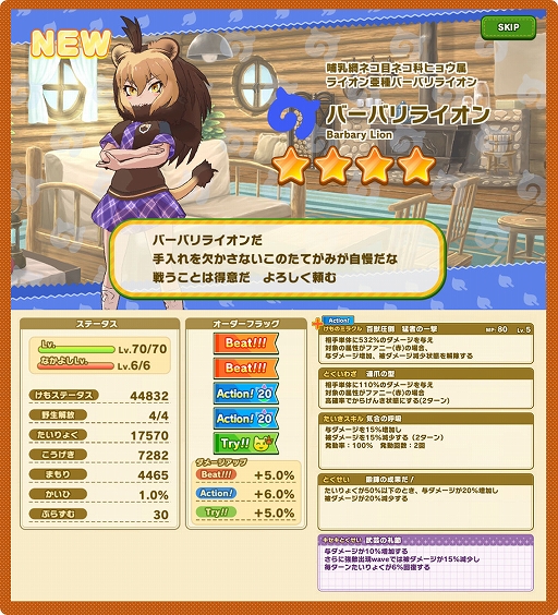 画像ギャラリー No.007のサムネイル画像 / 「けものフレンズ3」，イベント“体力測定 バーバリライオン編”が開催