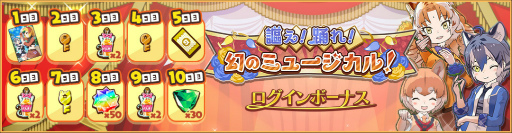 画像ギャラリー No.012のサムネイル画像 / 「けものフレンズ3」，大型シナリオイベント“謳え！踊れ！幻のミュージカル”が開催