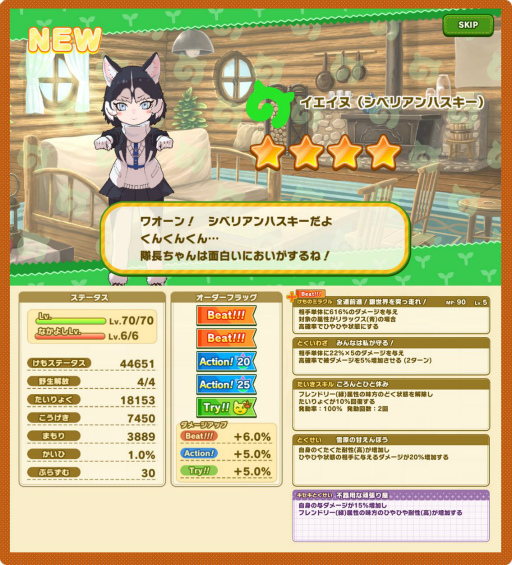 画像ギャラリー No.003のサムネイル画像 / 「けものフレンズ3」にイエイヌ（シベリアンハスキー）が新登場。体力測定イベントも同時開催