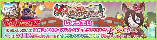 画像ギャラリー No.009のサムネイル画像 / 「けものフレンズ３」，シナリオイベントが実施。“不撓！テングコウモリ列伝しょうたい”ピックアップフォトも公開