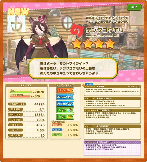 画像ギャラリー No.011のサムネイル画像 / 「けものフレンズ３」，シナリオイベントが実施。“不撓！テングコウモリ列伝しょうたい”ピックアップフォトも公開
