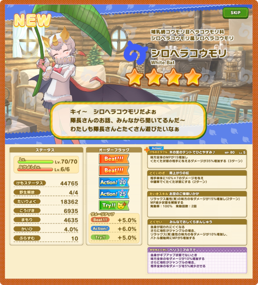 画像ギャラリー No.003のサムネイル画像 / 「けものフレンズ３」☆4“シロヘラコウモリ”が登場。イベント“体力測定 シロヘラコウモリ編”を開催