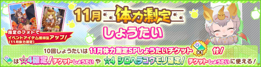 画像ギャラリー No.009のサムネイル画像 / 「けものフレンズ３」☆4“シロヘラコウモリ”が登場。イベント“体力測定 シロヘラコウモリ編”を開催