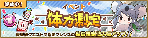 画像ギャラリー No.002のサムネイル画像 / 「けものフレンズ3」，イベント“体力測定 コアラ編”開催
