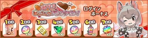 画像ギャラリー No.009のサムネイル画像 / 「けものフレンズ3」，シナリオイベント“届け！ まごころバレンタイン！”が開催に