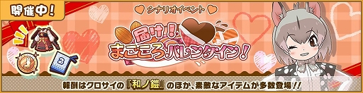 画像ギャラリー No.010のサムネイル画像 / 「けものフレンズ3」，シナリオイベント“届け！ まごころバレンタイン！”が開催に