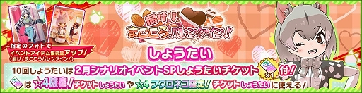 画像ギャラリー No.012のサムネイル画像 / 「けものフレンズ3」，シナリオイベント“届け！ まごころバレンタイン！”が開催に