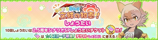 画像ギャラリー No.005のサムネイル画像 / 「けものフレンズ3」，2.5周年記念シナリオイベント“はなまる寄れば文殊の知恵！”が本日より開催に
