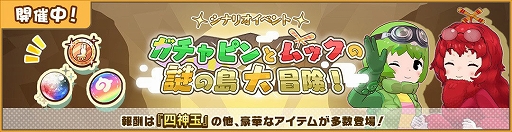 画像ギャラリー No.008のサムネイル画像 / 「けものフレンズ3」，ガチャピンとムックとのコラボを5月16日より開催。コラボイベントも実施