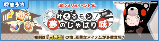 画像ギャラリー No.002のサムネイル画像 / 「けものフレンズ３」，“くまモン”とのコラボイベントを開催