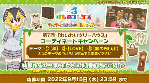 画像ギャラリー No.005のサムネイル画像 / 「けものフレンズ3」，公式生放送“わくわくドキドキ探検レポート＃13”を9月24日に実施