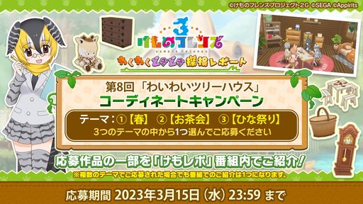 画像ギャラリー No.002のサムネイル画像 / 「けものフレンズ3」の3.5周年キービジュアルが公開に。公式生放送“わくわくドキドキ探検レポート＃14”は3月18日に配信決定