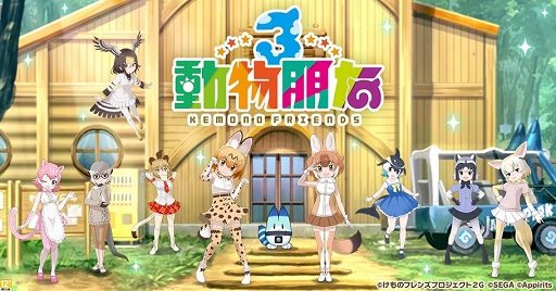 画像ギャラリー No.002のサムネイル画像 / 「けものフレンズ3」繁体字版を台湾，香港，マカオ向けに配信開始