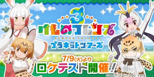 画像ギャラリー No.020のサムネイル画像 / 「けものフレンズ3 プラネットツアーズ」のロケテストがスタート。バリエーションが増したフレンズ達の“ちからくらべ”が楽しめる