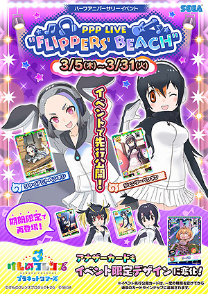 画像ギャラリー No.006のサムネイル画像 / AC「けものフレンズ3 プラネットツアーズ」のVer.1.3が本日より稼働。限定ホロSSRアナザーカードが必ず1枚もらえる応募型企画も