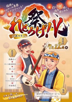 画像ギャラリー No.001のサムネイル画像 / ハッピーミール，レトロゲーム音楽の祭典「れとろげ！V 〜祭〜」に参加決定