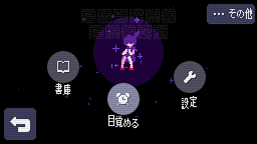 画像ギャラリー No.005のサムネイル画像 / 2Dアドベンチャー「Strange Telephone」，エンディング・アイテム・ワールドが追加されたVer.2.0がPC向けに配信