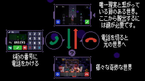 画像ギャラリー No.002のサムネイル画像 / PC版「Strange Telephone」が本日リリース。電話番号から生成される数々の異世界を旅していくアドベンチャーゲーム