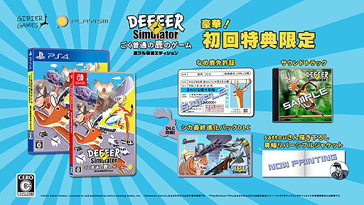 画像ギャラリー No.002のサムネイル画像 / 「ごく普通の鹿のゲーム DEEEER Simulator」のSteam正式リリースは11月25日。コンシューマ機向けのリリースも決定