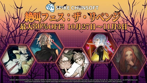 画像ギャラリー No.001のサムネイル画像 / 「AI: ソムニウムファイル」シリーズも対象に。スパイク・チュンソフト「Steam 絶叫フェス：ザ・リベンジ」の出品ラインナップを公開