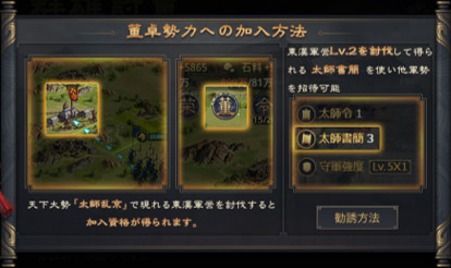 画像ギャラリー No.002のサムネイル画像 / 「大三国志」，新征服シーズン「群雄討董」移行に伴う“1区〜16区”合併メンテナンスを実施
