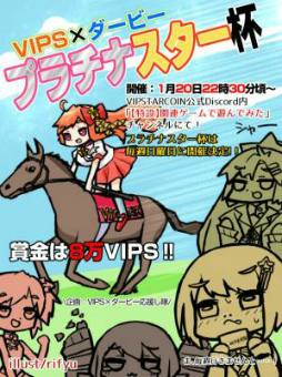 画像ギャラリー No.004のサムネイル画像 / 「クリプトダービー」，VIPSTAR COINユーザー専用コラボ馬が配布決定