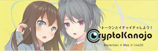 画像ギャラリー No.002のサムネイル画像 / 「クリプトダービー」，「Crypto Kanojo」とコラボしたバレンタインイベントを開催