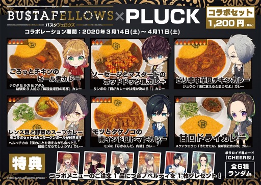 画像ギャラリー No.001のサムネイル画像 / 「BUSTAFELLOWS」，「PLUCK」コラボカフェ第2弾のメニューが公開に