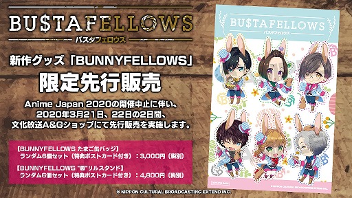 画像ギャラリー No.003のサムネイル画像 / 「BUSTAFELLOWS」の描き下ろし新作グッズ情報が公開。3月21日，22日に先行販売