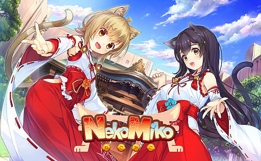 画像ギャラリー No.001のサムネイル画像 / ネコミミ巫女との共同生活が楽しめるPC（Steam）向け恋愛ADV「NekoMiko」が本日配信。期間限定で20％オフに
