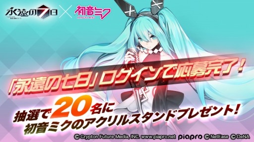画像ギャラリー No.001のサムネイル画像 / 「永遠の七日」，初音ミクとのコラボを開始。ログインボーナスでコラボ限定Aランク神器使い「鏡音リン・レン」が仲間に