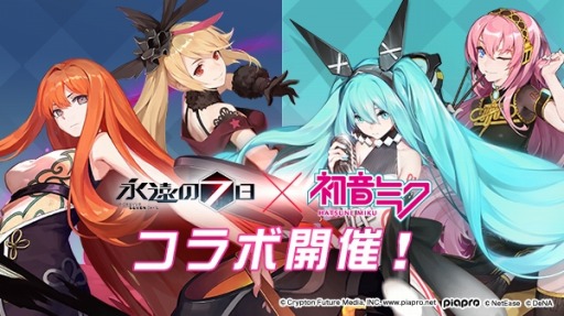 画像ギャラリー No.005のサムネイル画像 / 「永遠の七日」，初音ミクとのコラボを開始。ログインボーナスでコラボ限定Aランク神器使い「鏡音リン・レン」が仲間に