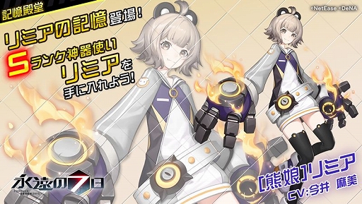 画像ギャラリー No.002のサムネイル画像 / 「永遠の七日」，「半周年記念ログインボーナス」が開催＆「記憶殿堂」に新ステージが実装