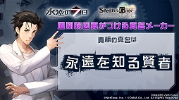 画像ギャラリー No.006のサムネイル画像 / 「永遠の七日」とADV「STEINS;GATE」のコラボが11月13日にスタート。イベント概要やキャラ情報を確認できる特設サイトも開設