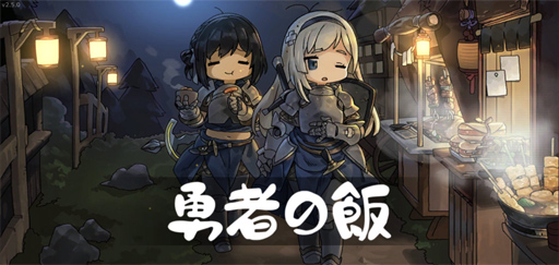画像ギャラリー No.010のサムネイル画像 / 俺のコラボカフェ：Menu 041　最強の飯テロゲーム「勇者の飯」に登場する「チーズキノコのハンバーグ」で世界を救え