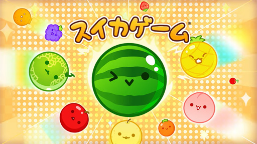 画像ギャラリー No.001のサムネイル画像 / 「スイカゲーム」のフルーツを入れた大人のフルーツポンチで夏の終わりを楽しむ。俺のコラボカフェ：Menu 067