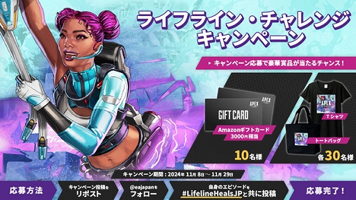 画像ギャラリー No.003のサムネイル画像 / 「Apex Legends」のキャラクター「ライフライン」と日本赤十字社のコラボによる，献血応援キャンペーンを実施中
